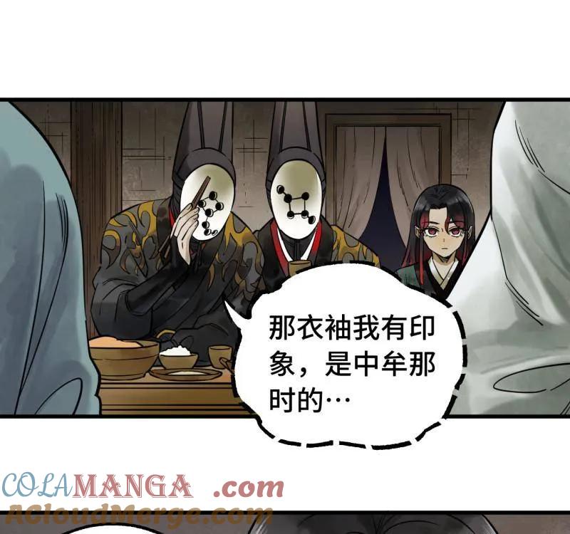 传武 第462话 第三卷 145 姑射仙子 第22页