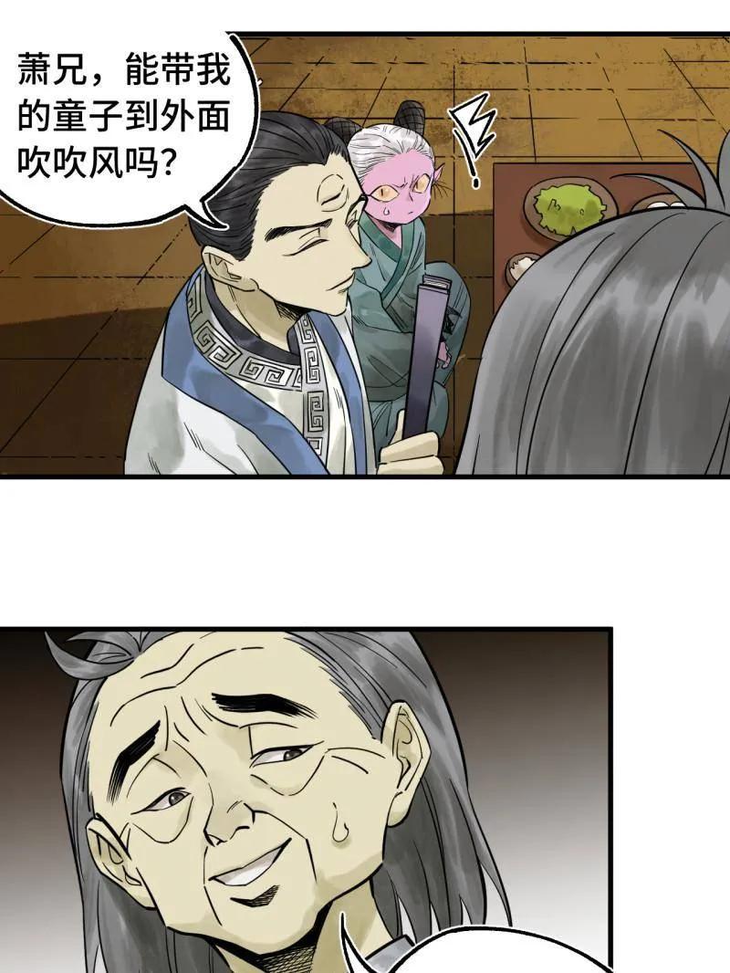 传武 第462话 第三卷 145 姑射仙子 第33页