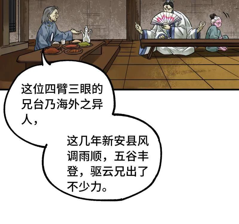 传武 第462话 第三卷 145 姑射仙子 第21页