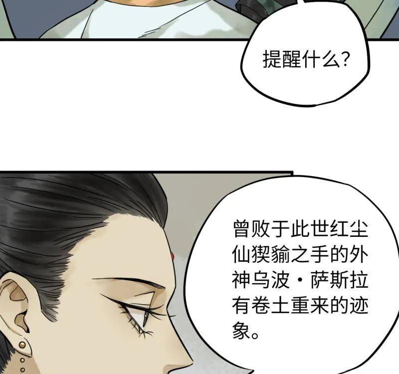 传武 第462话 第三卷 145 姑射仙子 第59页