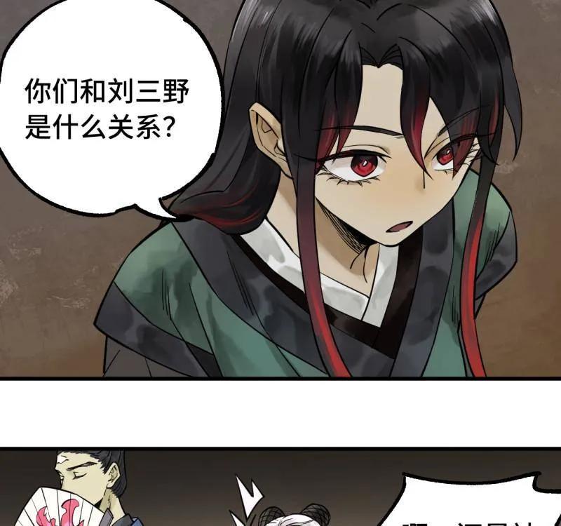 传武 第462话 第三卷 145 姑射仙子 第23页
