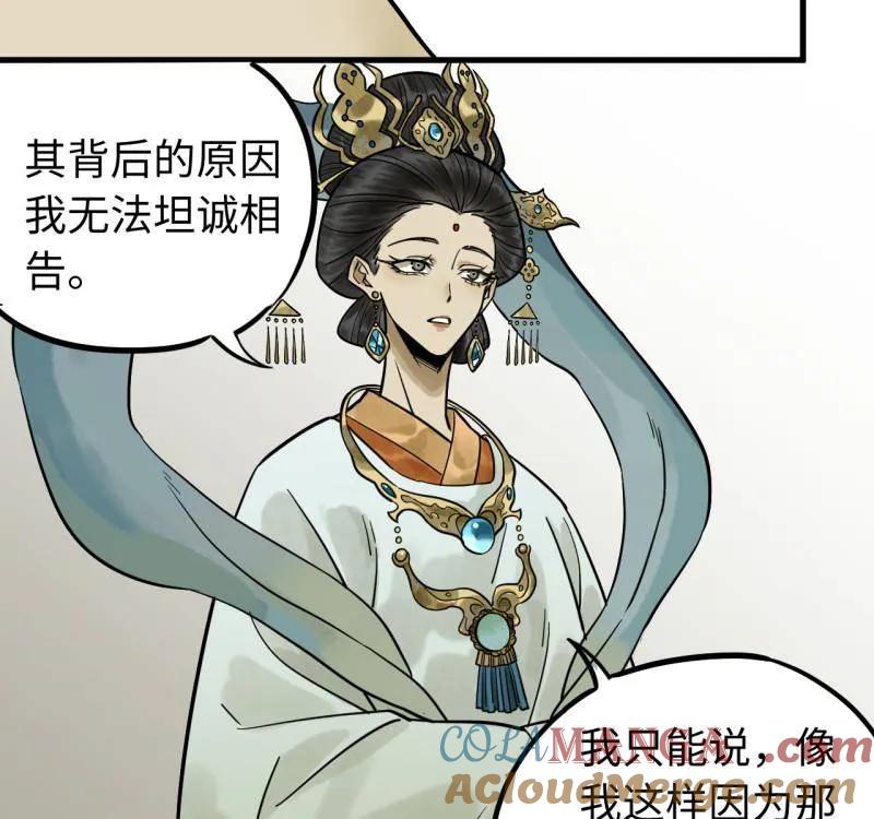 传武 第462话 第三卷 145 姑射仙子 第55页