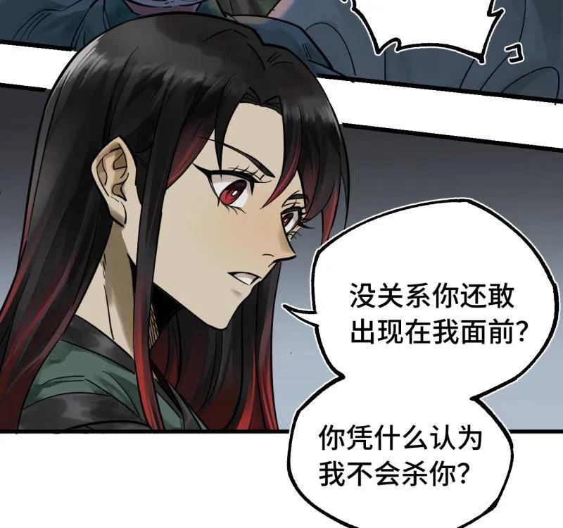 传武 第462话 第三卷 145 姑射仙子 第27页