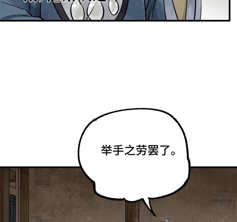 传武 第462话 第三卷 145 姑射仙子 第20页