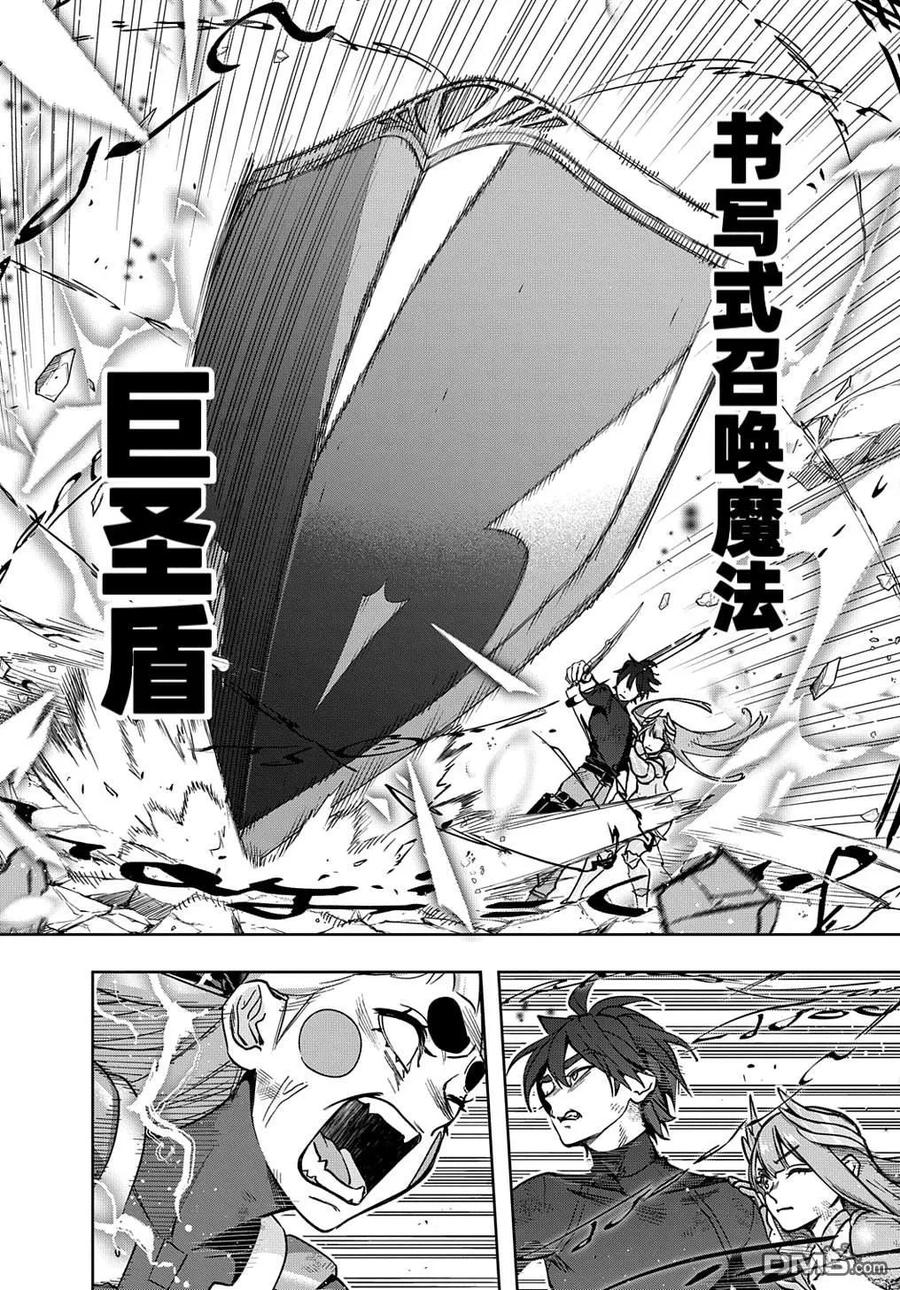 《破灭之国》第47话 第8页