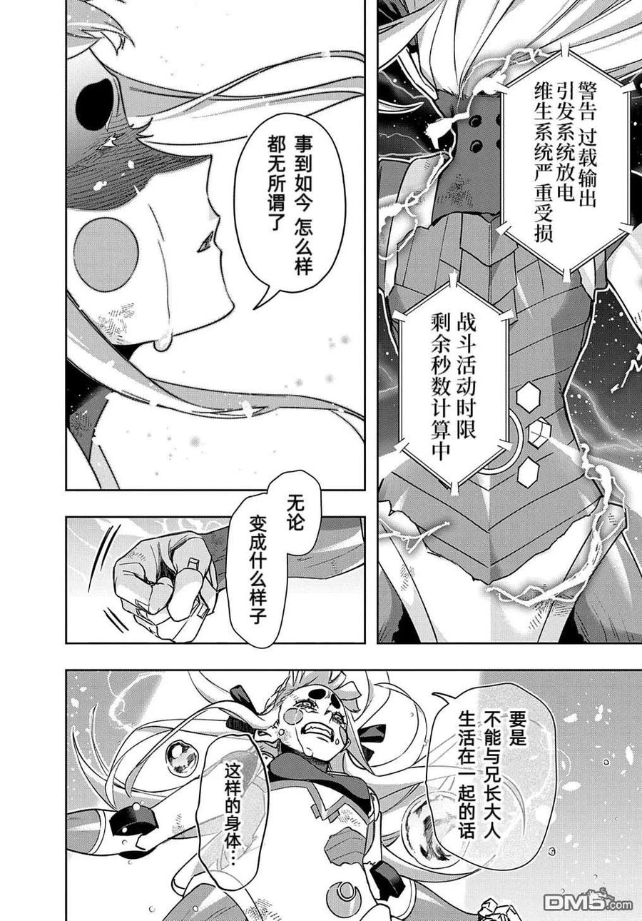 《破灭之国》第47话 第2页