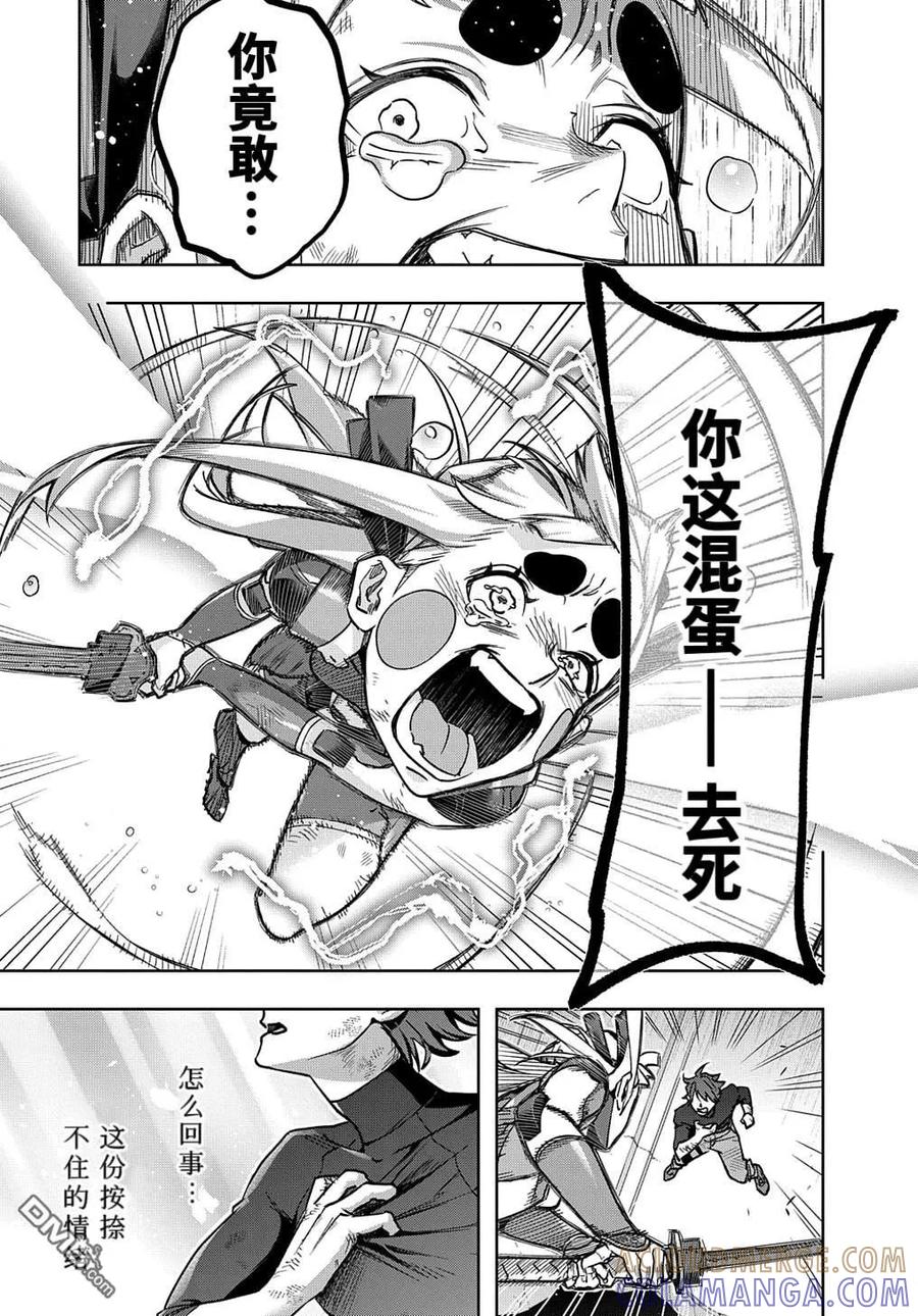 《破灭之国》第47话 第5页
