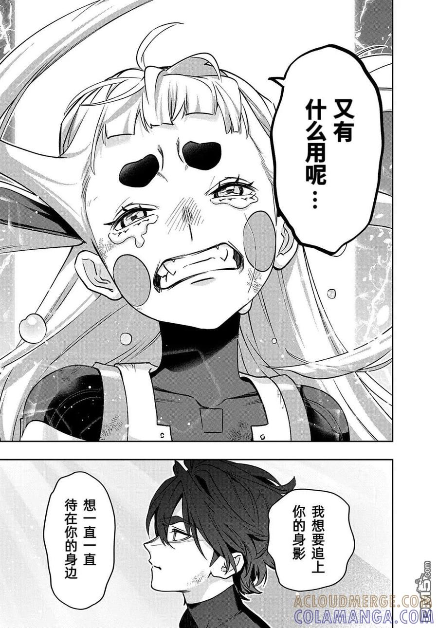 《破灭之国》第47话 第3页