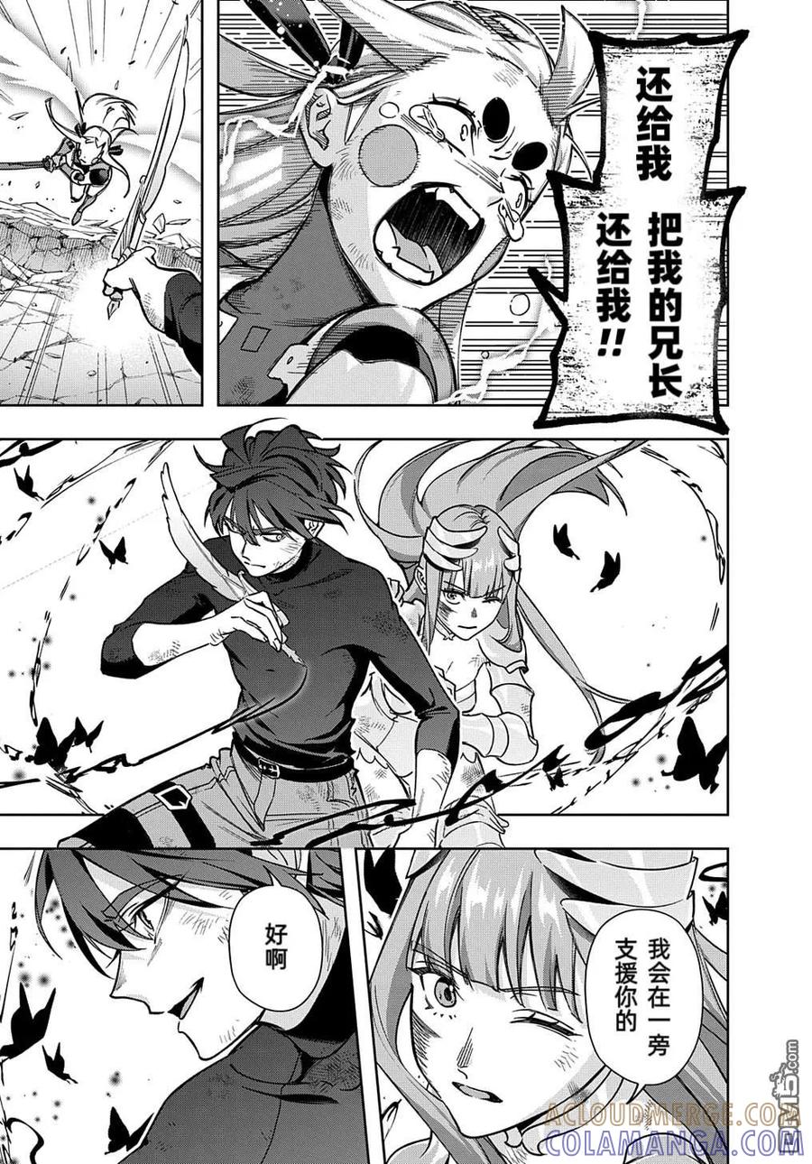 《破灭之国》第47话 第7页