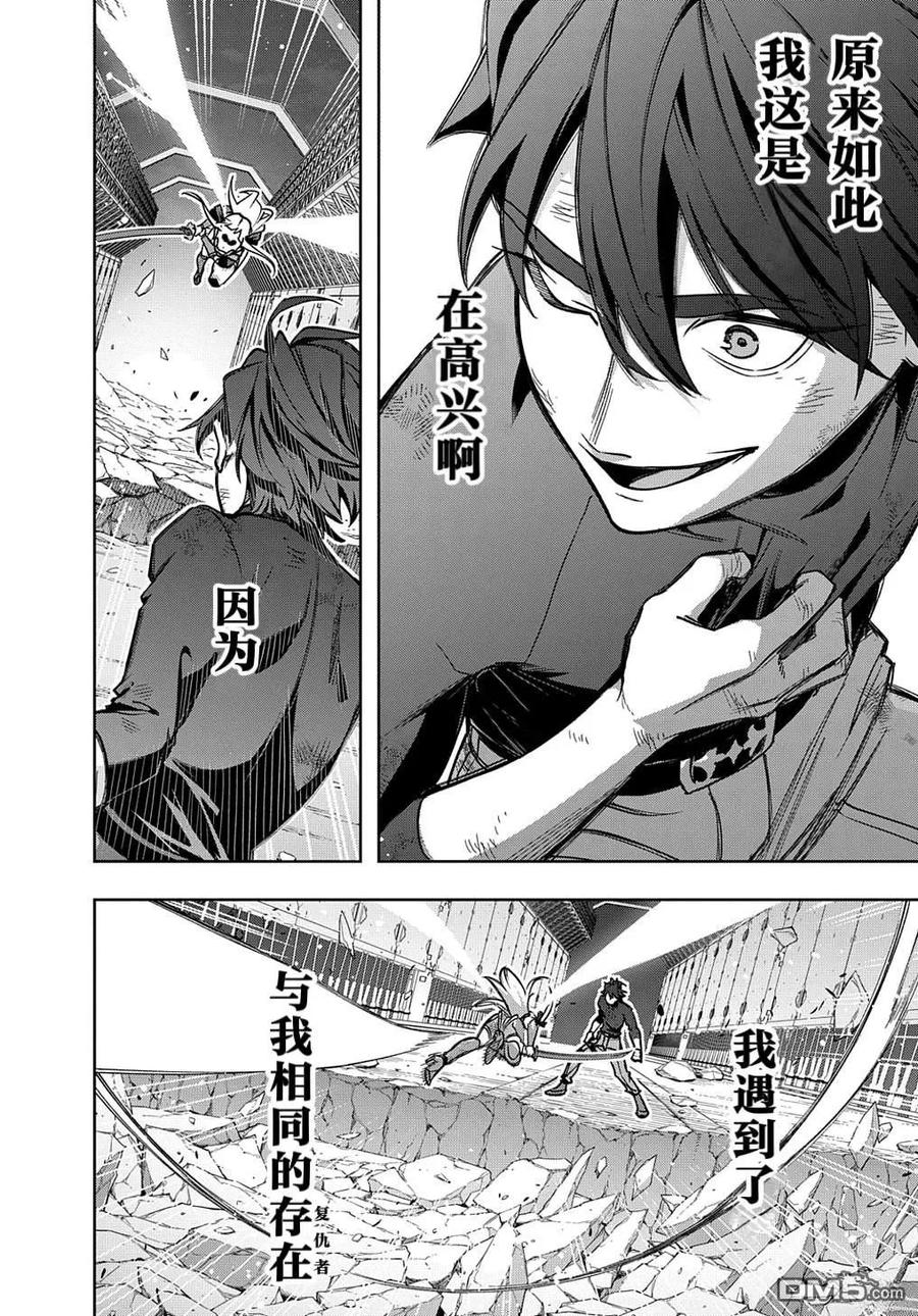 《破灭之国》第47话 第6页