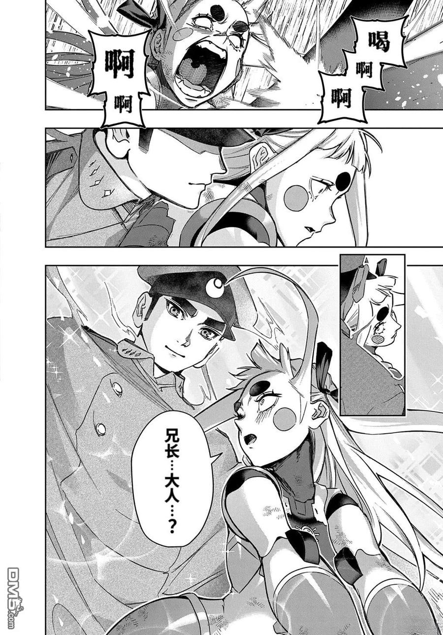 《破灭之国》第47话 第10页