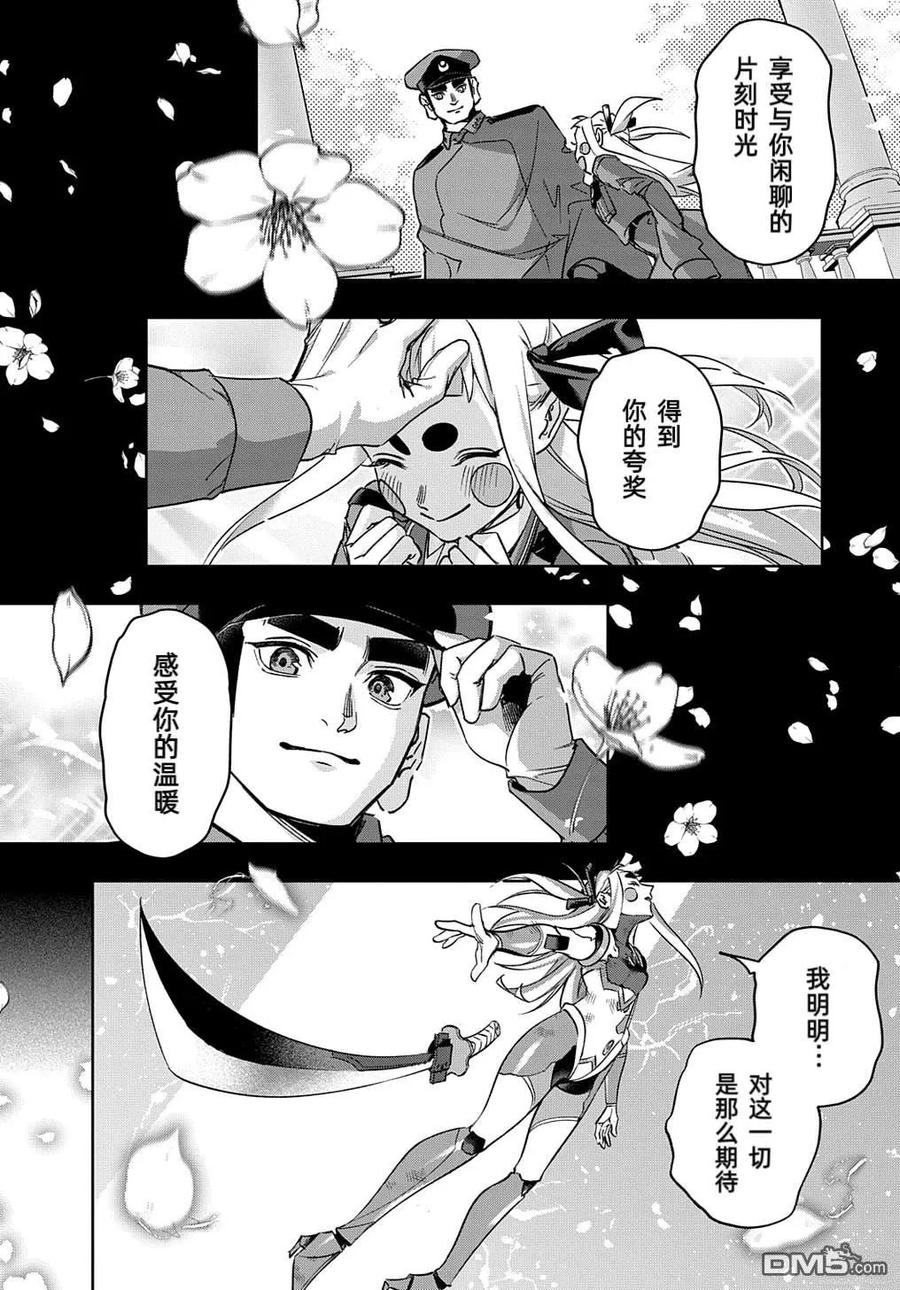 《破灭之国》第47话 第4页
