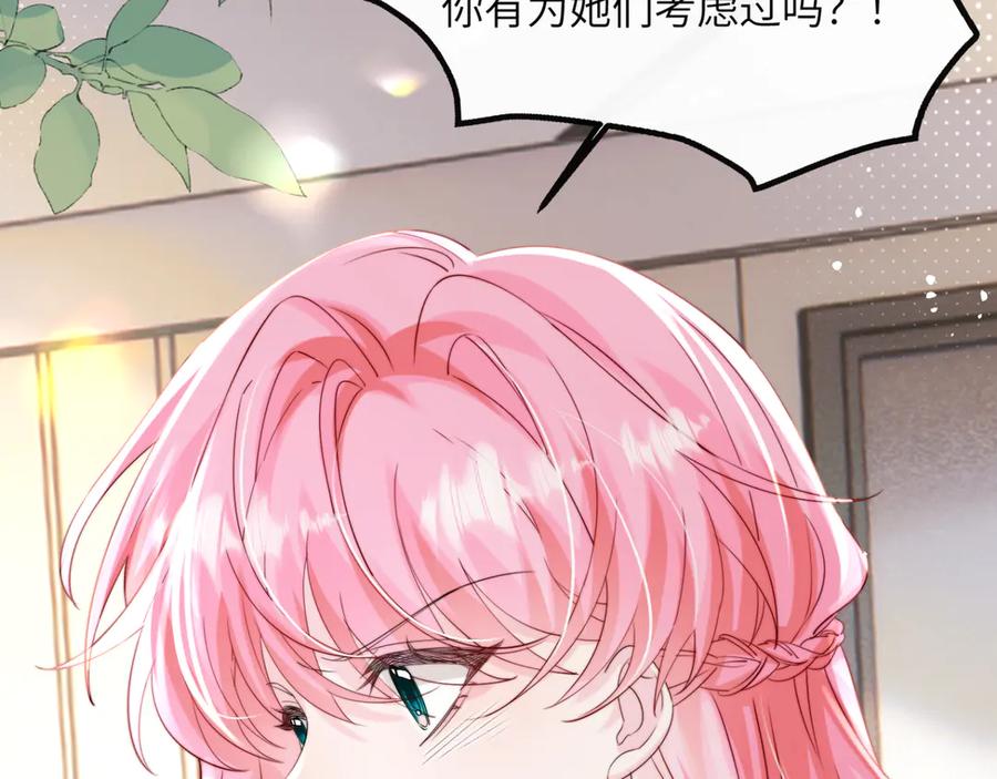 《穿成马甲大佬的妹妹》第53话 收网 第87页