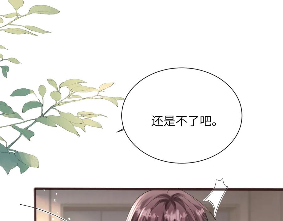 《穿成马甲大佬的妹妹》第53话 收网 第31页