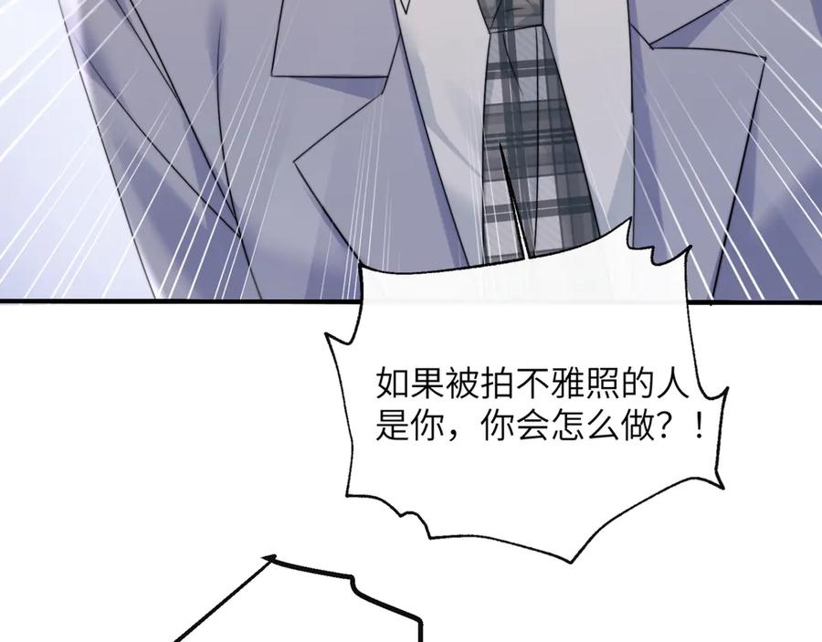 《穿成马甲大佬的妹妹》第53话 收网 第84页