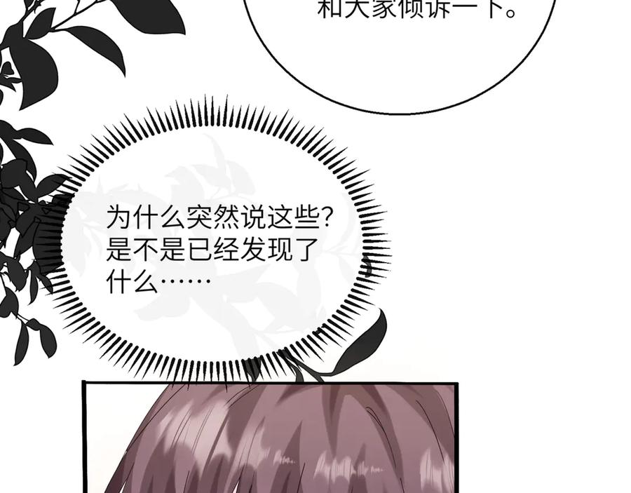《穿成马甲大佬的妹妹》第53话 收网 第14页