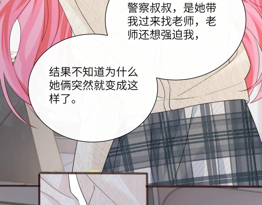 《穿成马甲大佬的妹妹》第53话 收网 第66页