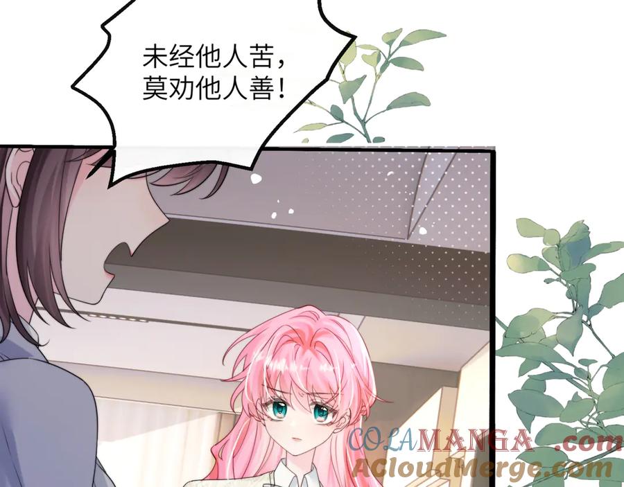 《穿成马甲大佬的妹妹》第53话 收网 第85页