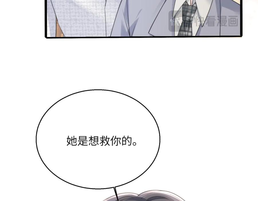 《穿成马甲大佬的妹妹》第53话 收网 第92页