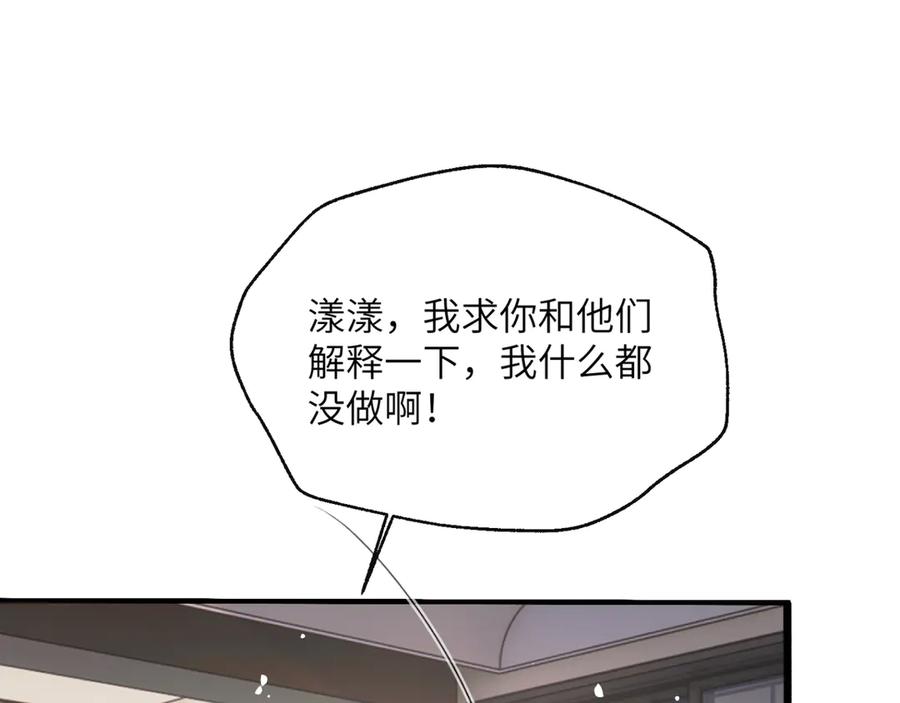 《穿成马甲大佬的妹妹》第53话 收网 第76页