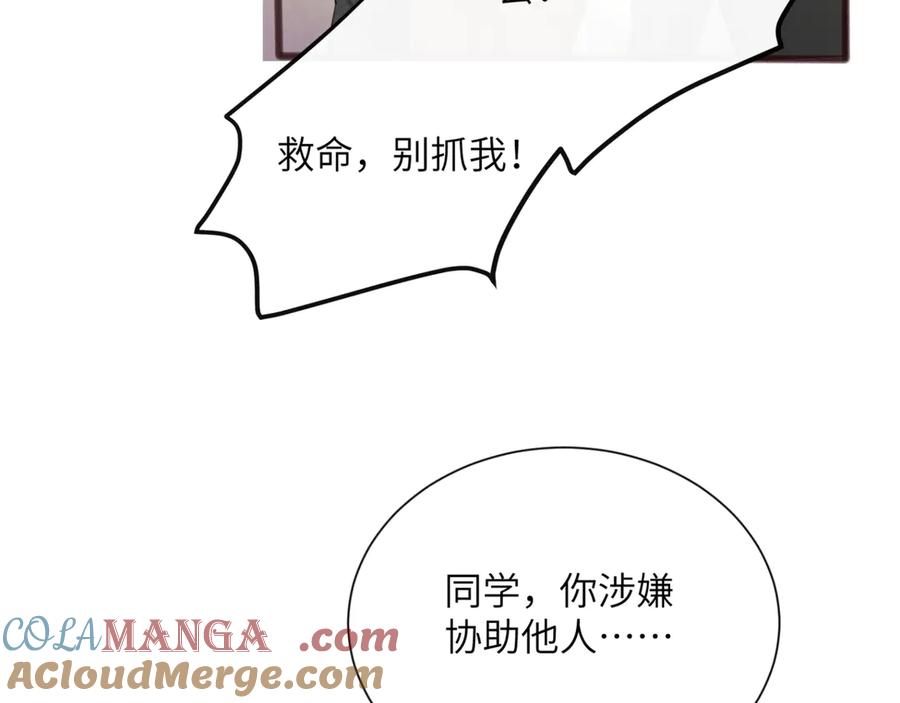 《穿成马甲大佬的妹妹》第53话 收网 第73页