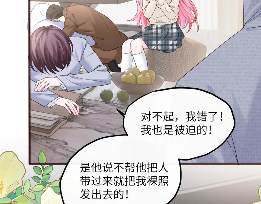《穿成马甲大佬的妹妹》第53话 收网 第63页