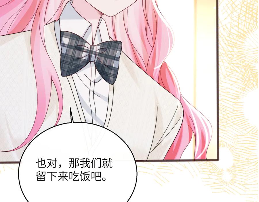 《穿成马甲大佬的妹妹》第53话 收网 第47页