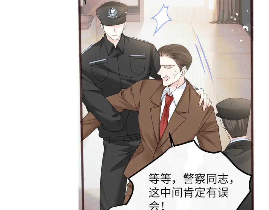 《穿成马甲大佬的妹妹》第53话 收网 第72页