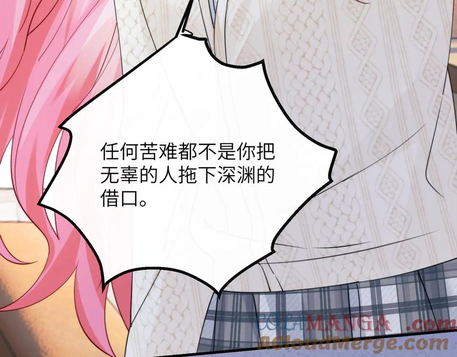 《穿成马甲大佬的妹妹》第53话 收网 第89页