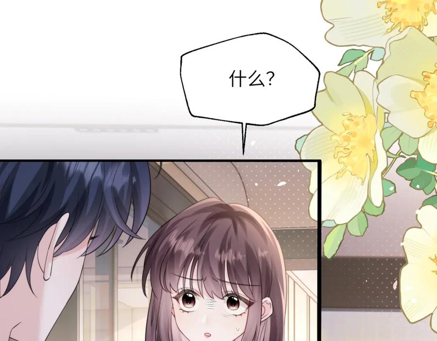 《穿成马甲大佬的妹妹》第53话 收网 第95页