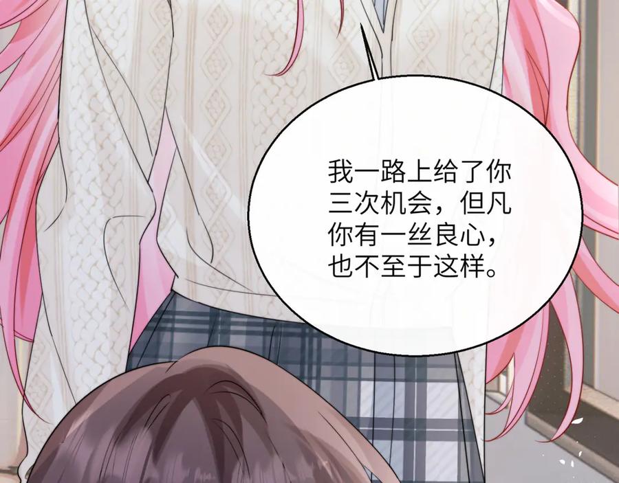 《穿成马甲大佬的妹妹》第53话 收网 第80页