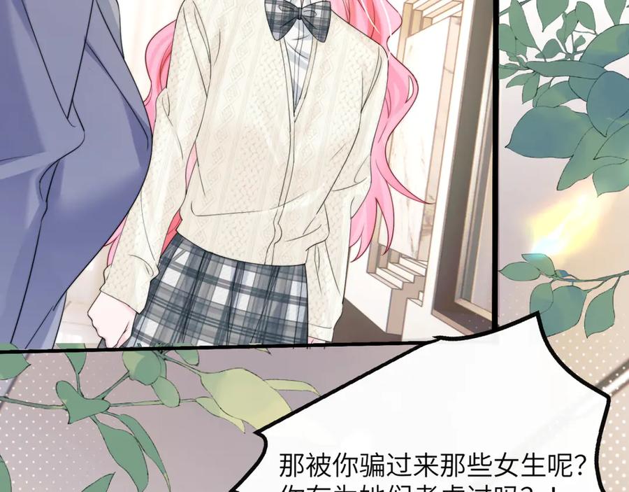 《穿成马甲大佬的妹妹》第53话 收网 第86页