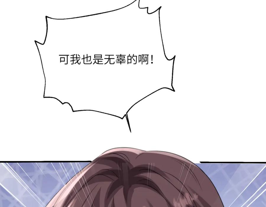 《穿成马甲大佬的妹妹》第53话 收网 第82页