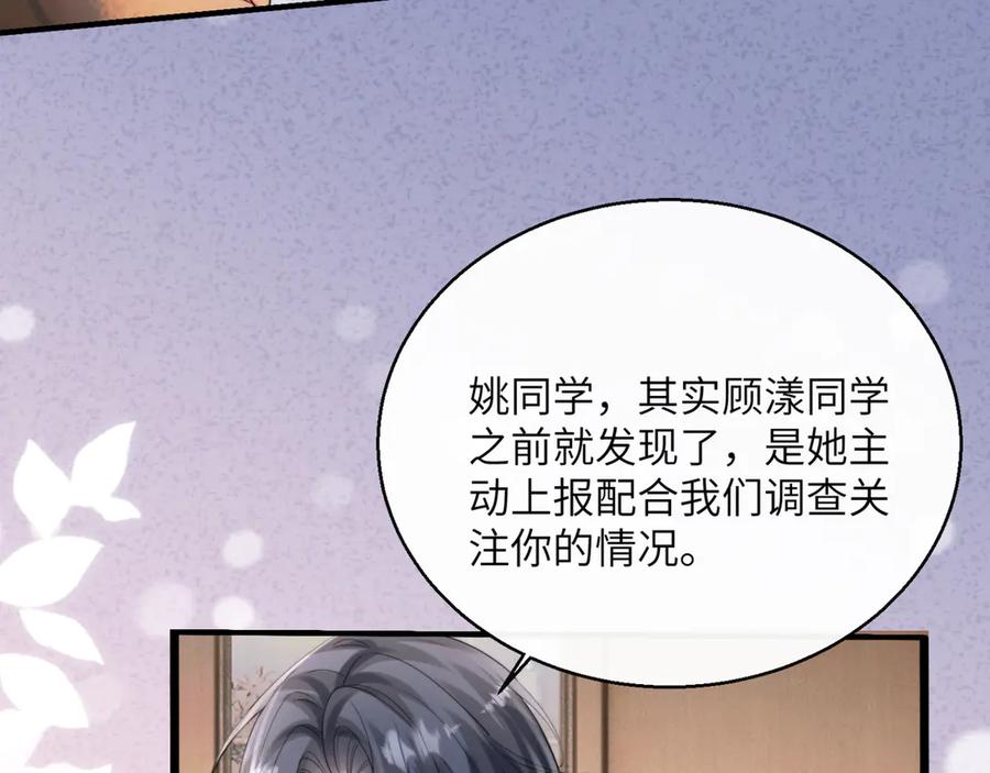 《穿成马甲大佬的妹妹》第53话 收网 第90页