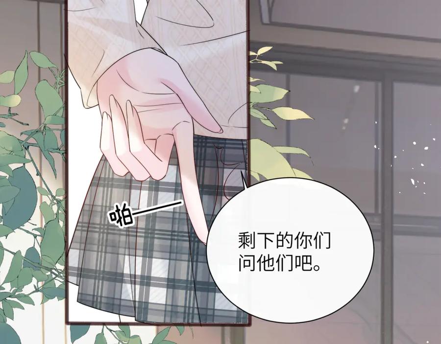 《穿成马甲大佬的妹妹》第53话 收网 第67页