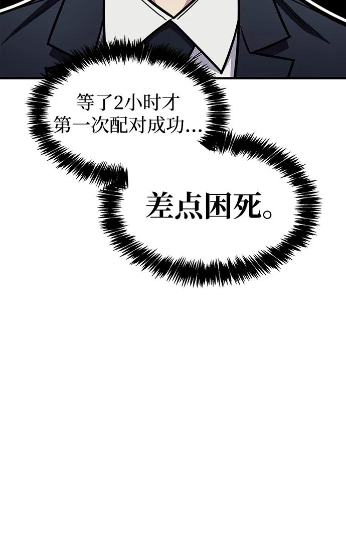 《隐瞒黑历史的玩家》第57话 第57页