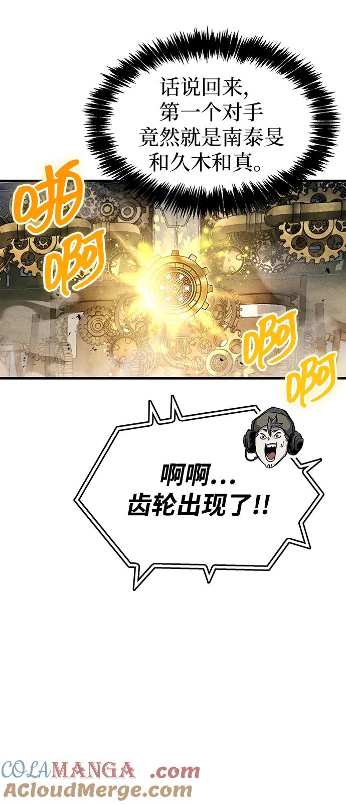 《隐瞒黑历史的玩家》第57话 第58页