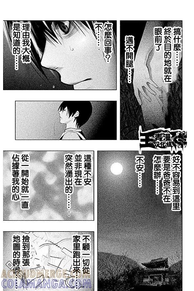 《当无火葬场的小镇里钟声鸣响时》第60话 人影小径 第3页