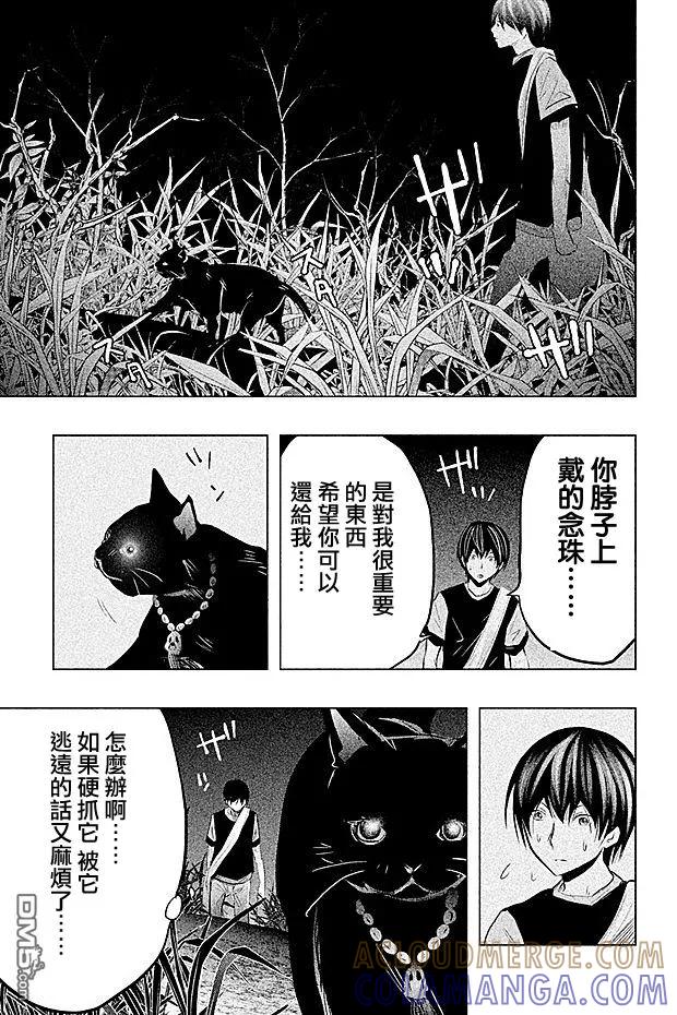 《当无火葬场的小镇里钟声鸣响时》第60话 人影小径 第5页