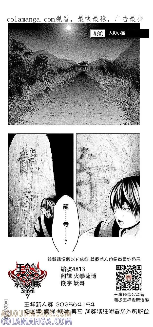 《当无火葬场的小镇里钟声鸣响时》第60话 人影小径 第1页