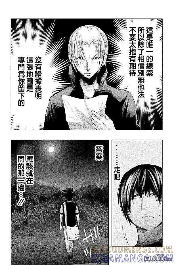 《当无火葬场的小镇里钟声鸣响时》第60话 人影小径 第4页
