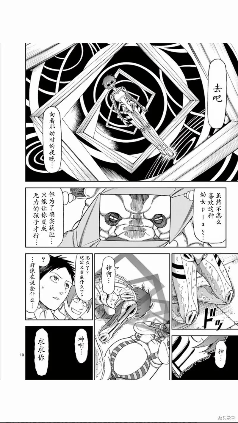 《血与灰的女王》第65话 第10页