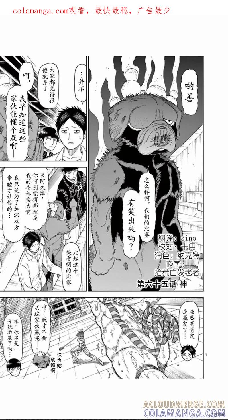 《血与灰的女王》第65话 第1页