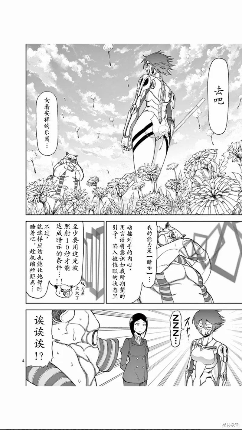 《血与灰的女王》第65话 第4页