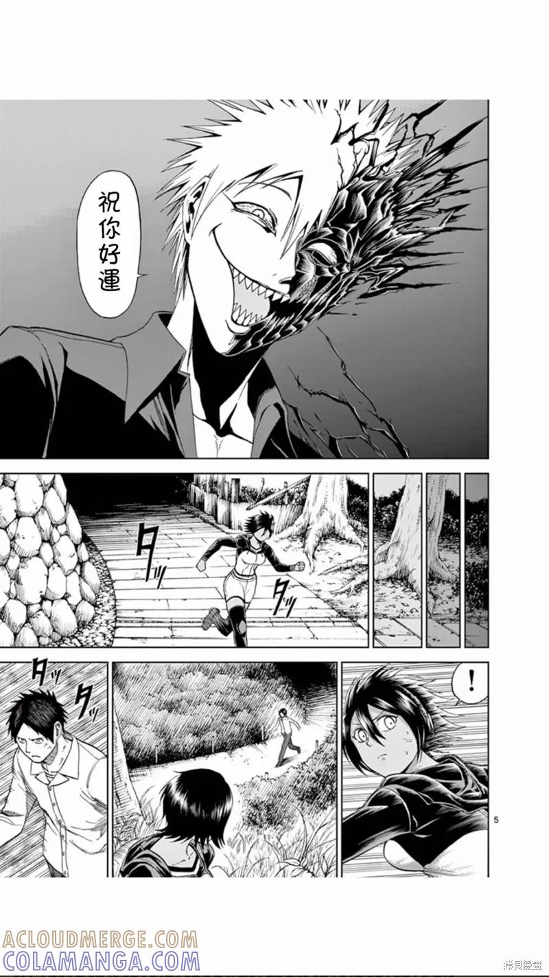 《血与灰的女王》第66话 第5页