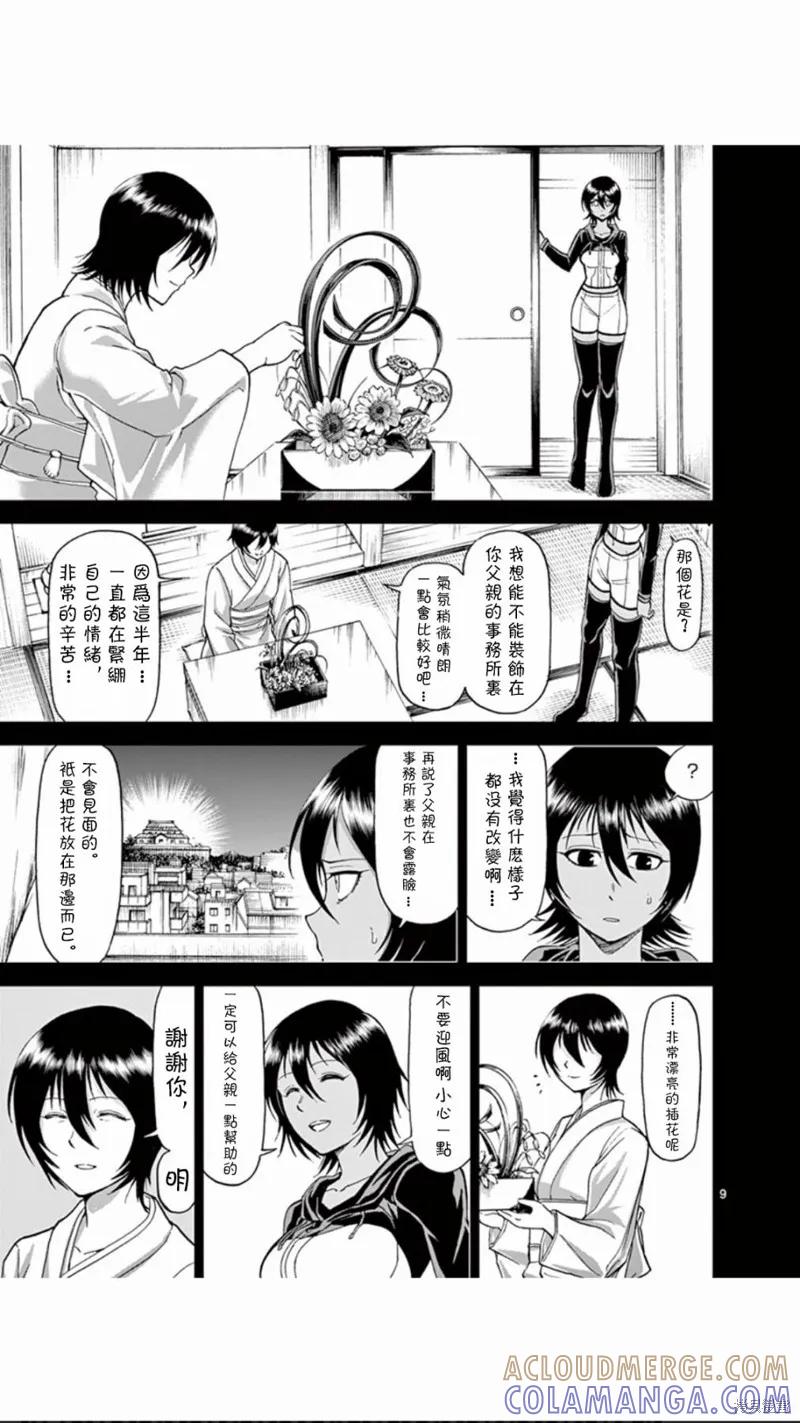 《血与灰的女王》第66话 第9页
