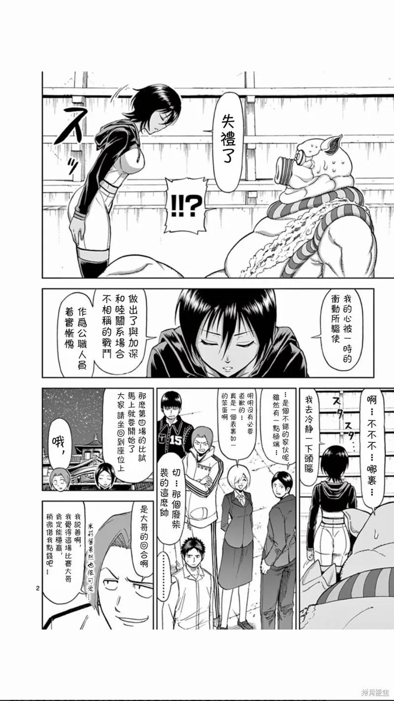 《血与灰的女王》第66话 第2页