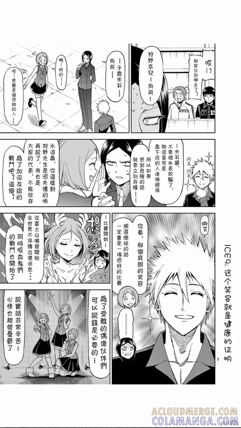 《血与灰的女王》第66话 第3页