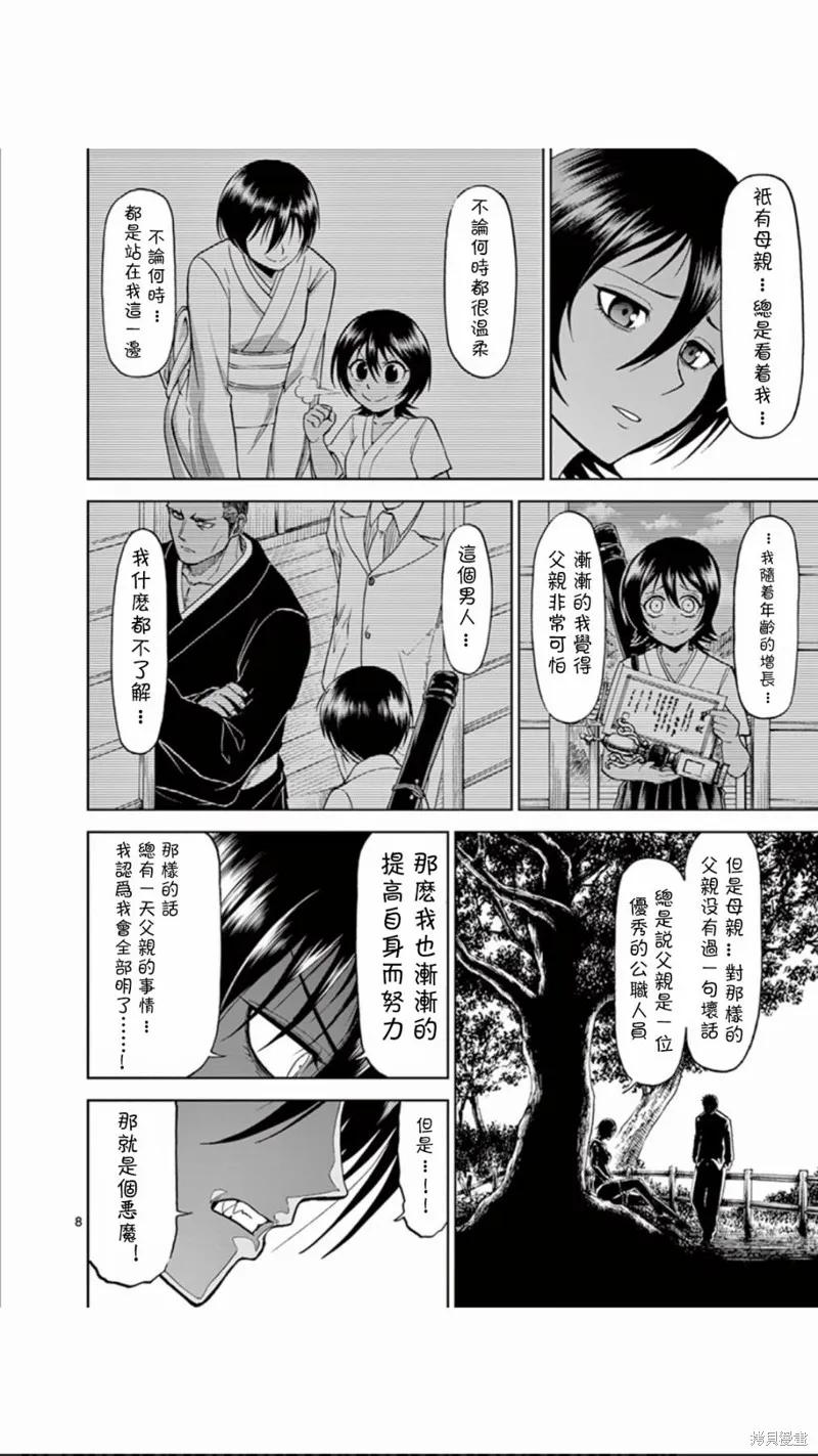 《血与灰的女王》第66话 第8页