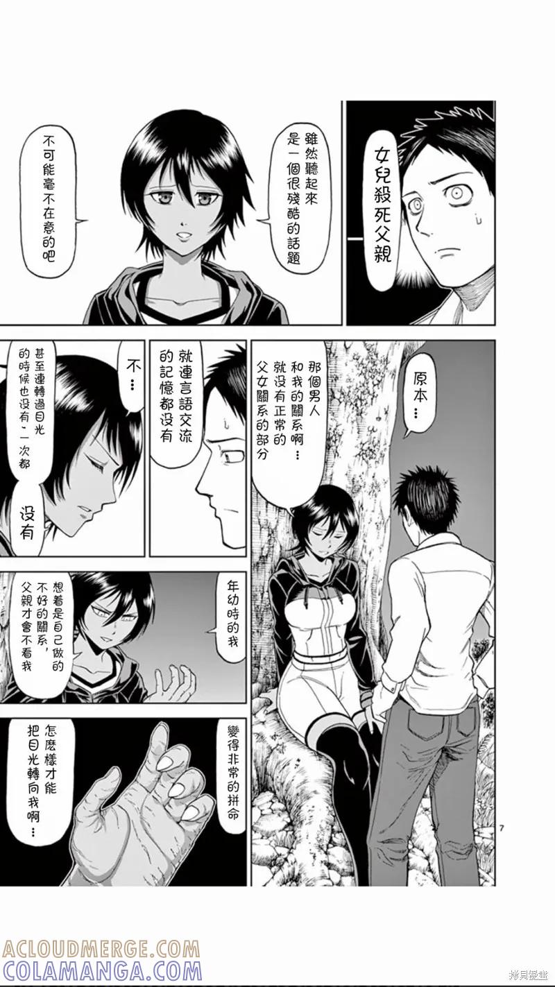 《血与灰的女王》第66话 第7页